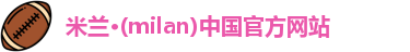米兰